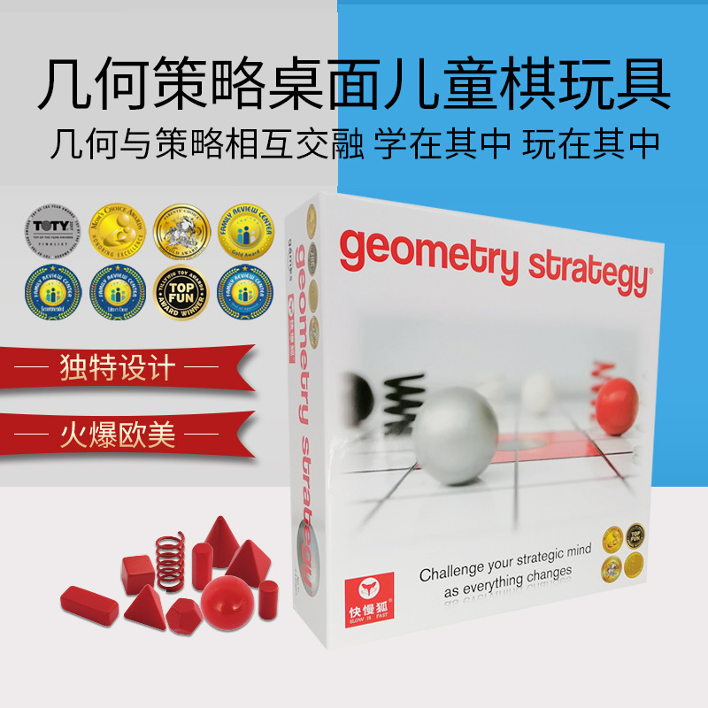 Geometry Strategy幾何策略桌面兒童益智邏輯訓(xùn)練游戲棋玩具