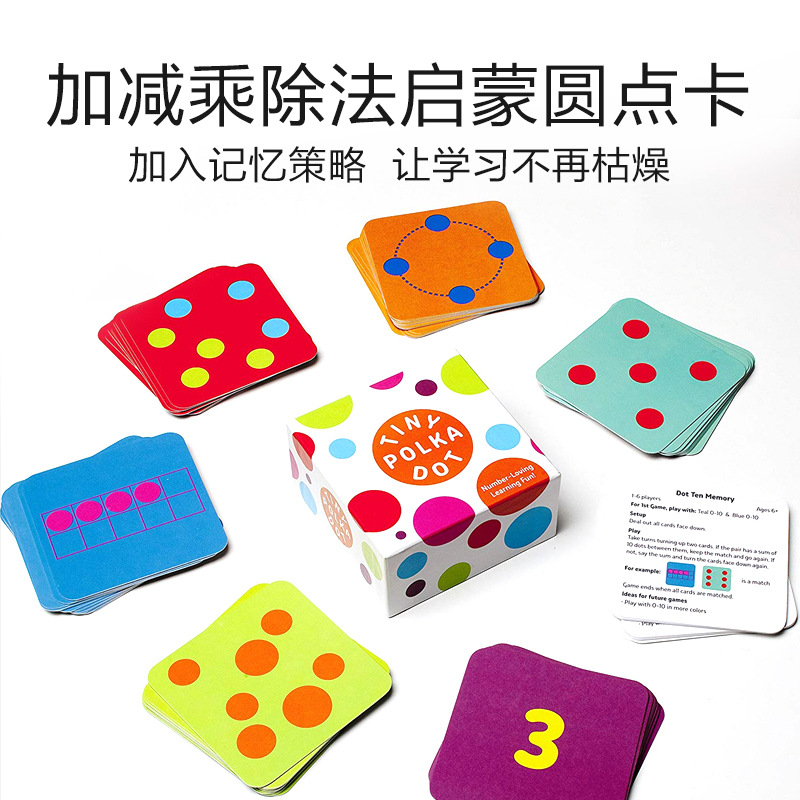 美國Tiny Polka Dot 圓點(diǎn)卡 加減乘除法啟蒙桌游數(shù)學(xué)思維訓(xùn)練玩具