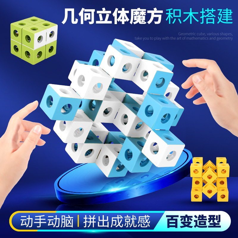 Phantom geometry Rubik's cube building block block 3D three-dimensional space thinking children's gi